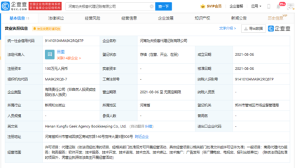 小米進軍企業服務新賽道 成立代理記賬公司，布局財稅生態