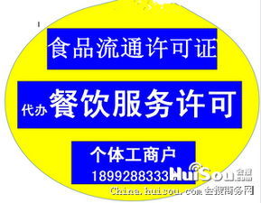 一站式商務服務指南 西安食品流通、餐飲許可及環(huán)評代辦全解析